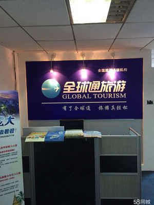 四川全球通國際旅行社股份公司重慶市南岸區(qū)南坪西路門市部 為您開啟精彩旅程的專業(yè)旅游服務(wù)窗口