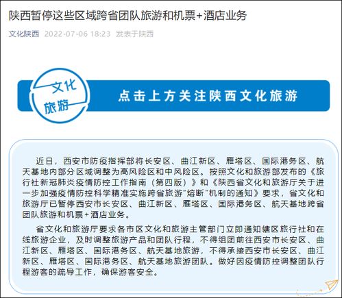 陜西西安部分區(qū)域跨省團隊旅游與機酒業(yè)務(wù)暫停，旅游業(yè)迎挑戰(zhàn)